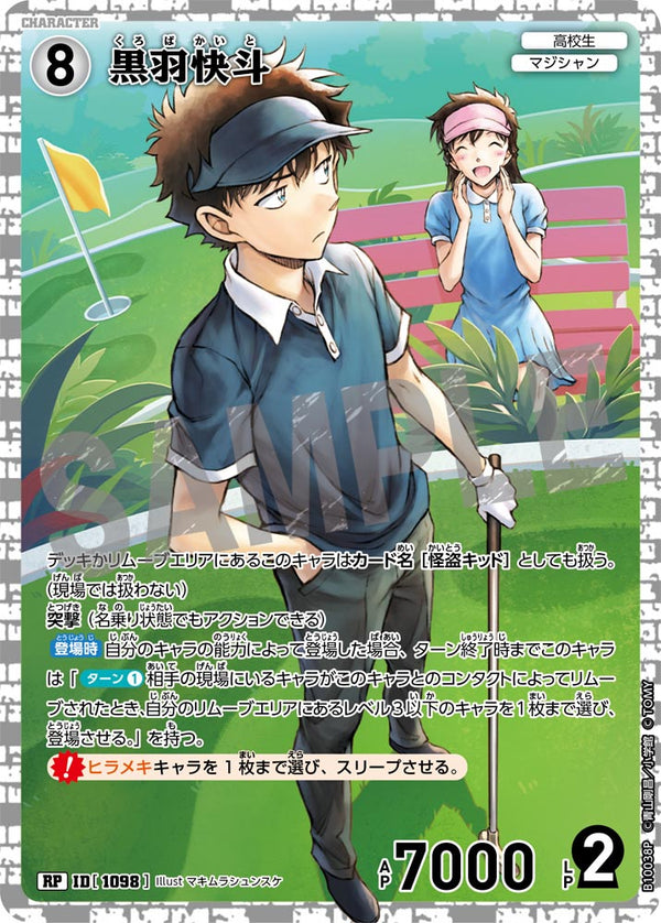 黒羽快斗（B10038P）［RP］