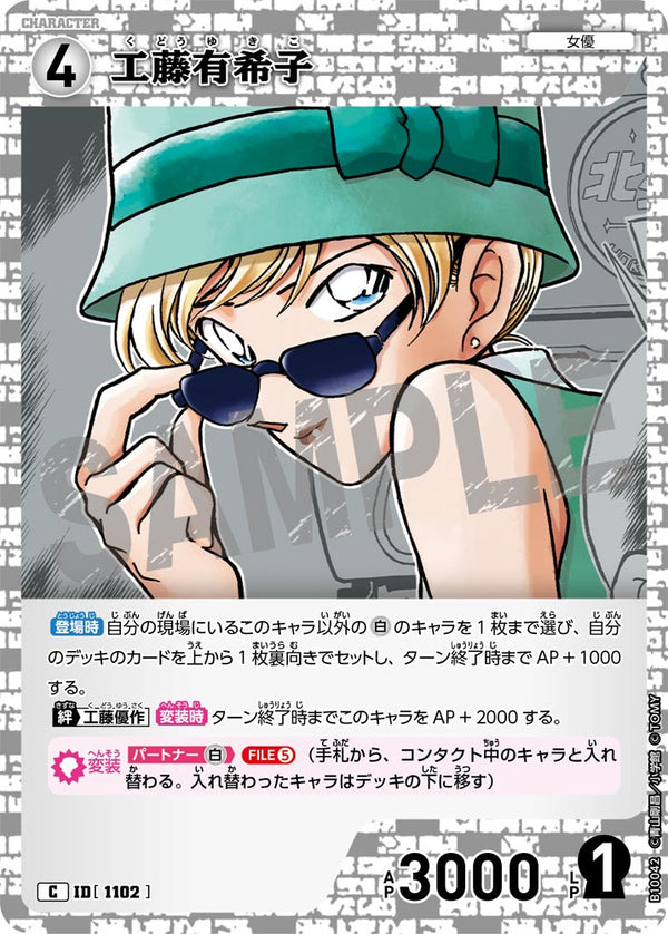工藤有希子（B10042）［C］