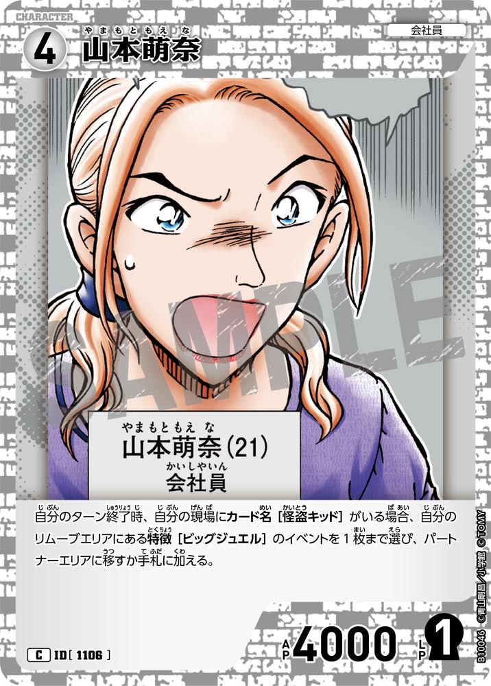 山本萌奈（B10046）［C］