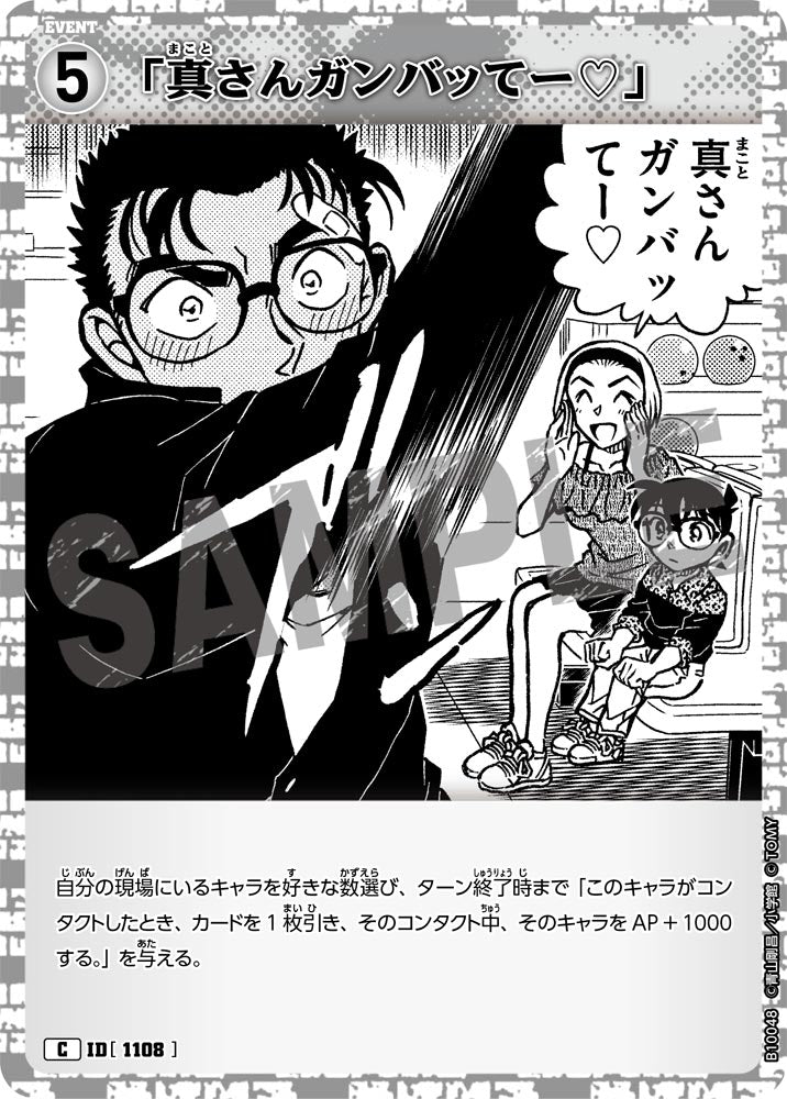 「真さんガンバッてー♡」（B10048）［C］