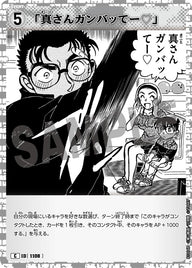 「真さんガンバッてー♡」（B10048）［C］