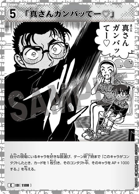 「真さんガンバッてー♡」（B10048）［C］