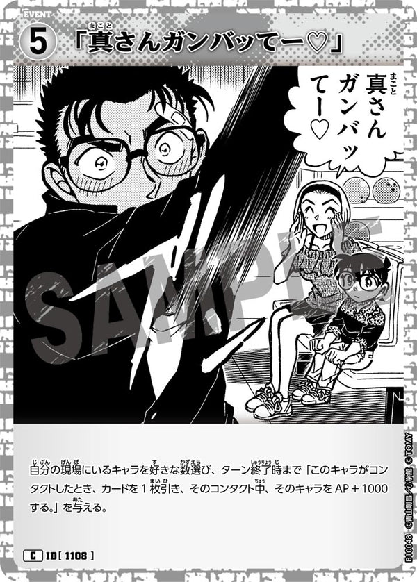 「真さんガンバッてー♡」（B10048）［C］
