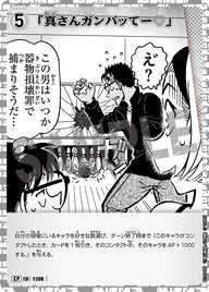 「真さんガンバッてー♡」（B10048P）［CP］