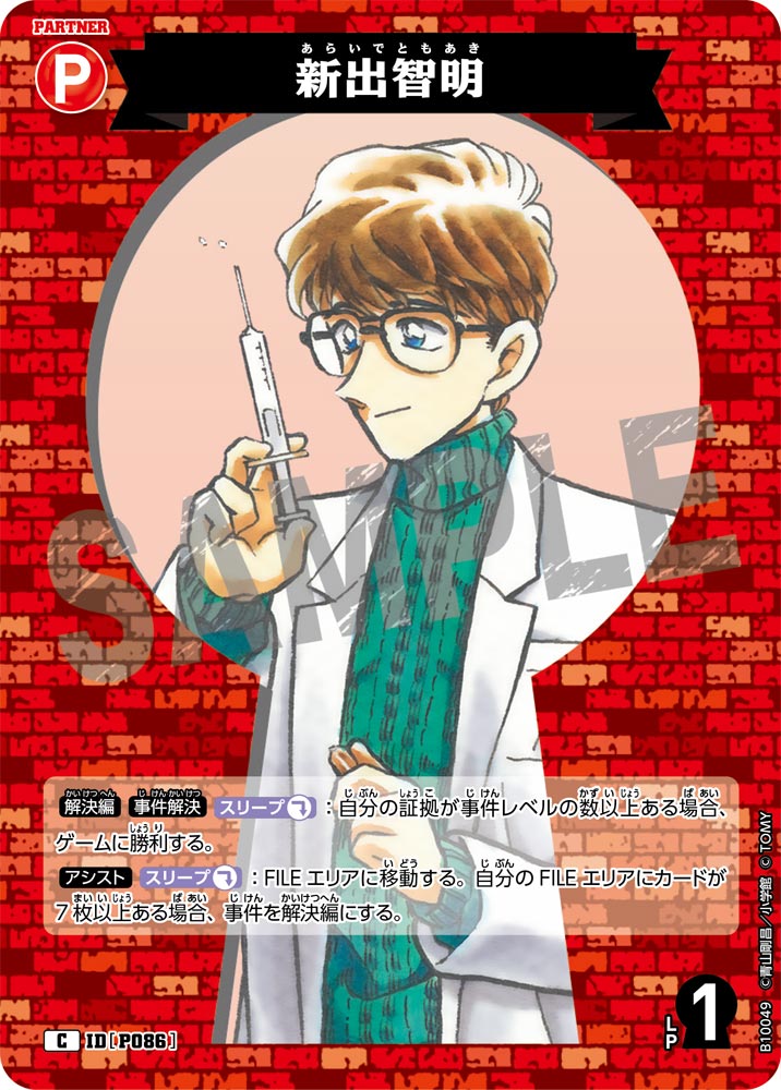 新出智明（B10049）［C］