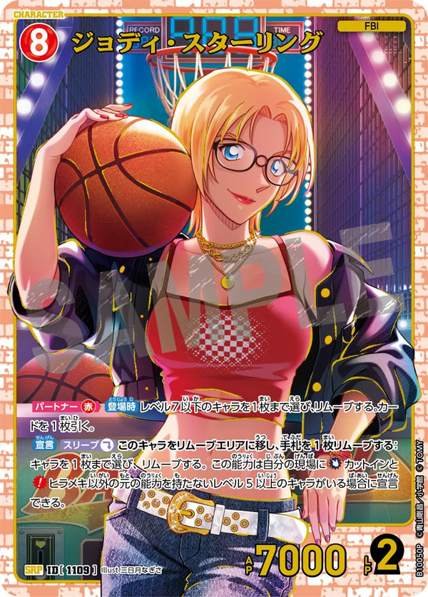 ジョディ・スターリング（B10050P）［SRP］