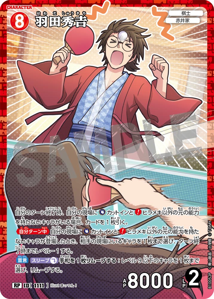 羽田秀𠮷（B10052P）［RP］