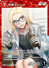 宮野エレーナ（B10053）［R］