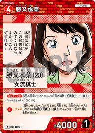 勝又水菜（B10056）［C］