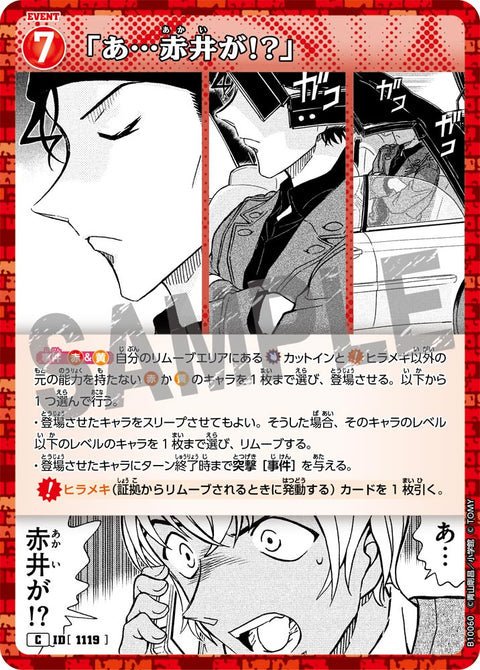 「あ…赤井が!?」（B10060）［C］