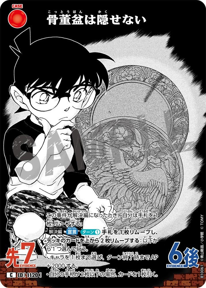 骨董盆は隠せない（B10061）［C］
