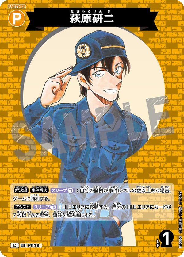 萩原研二（B10063）［C］