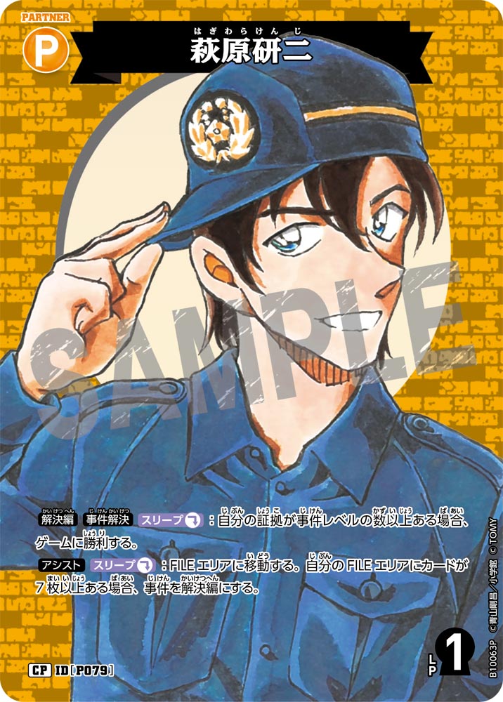 萩原研二（B10063P）［CP］
