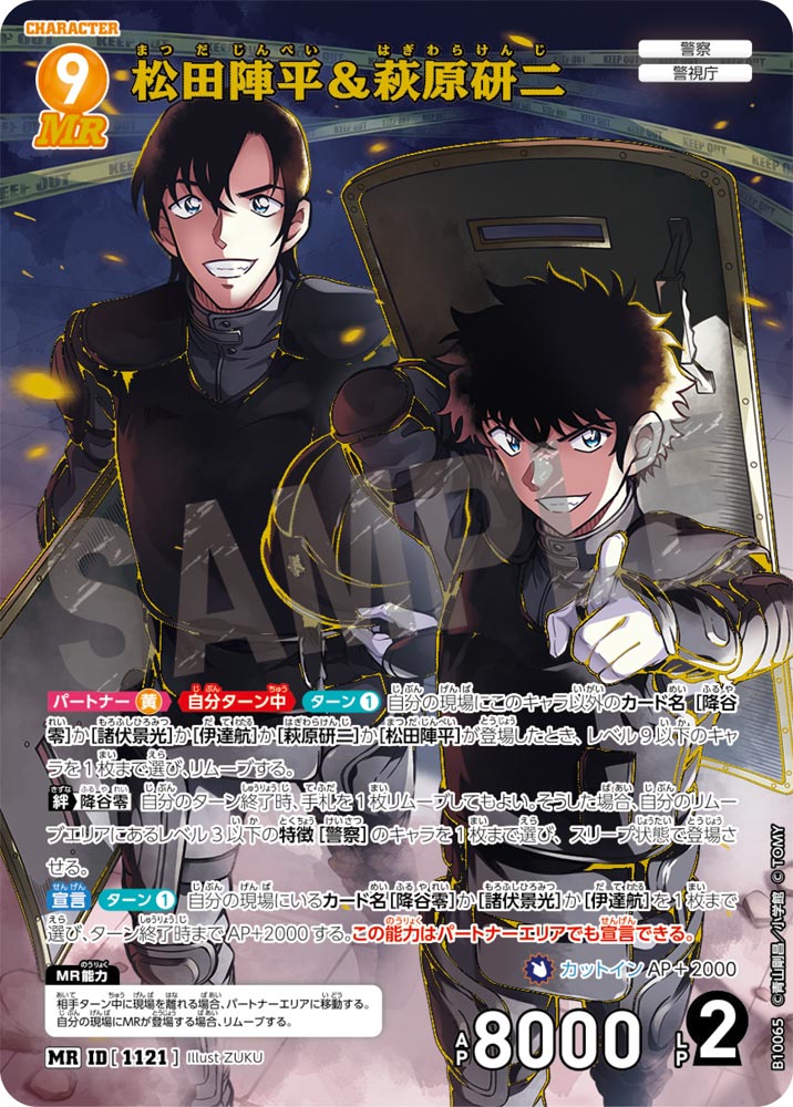松田陣平＆萩原研二（B10065）［MR］