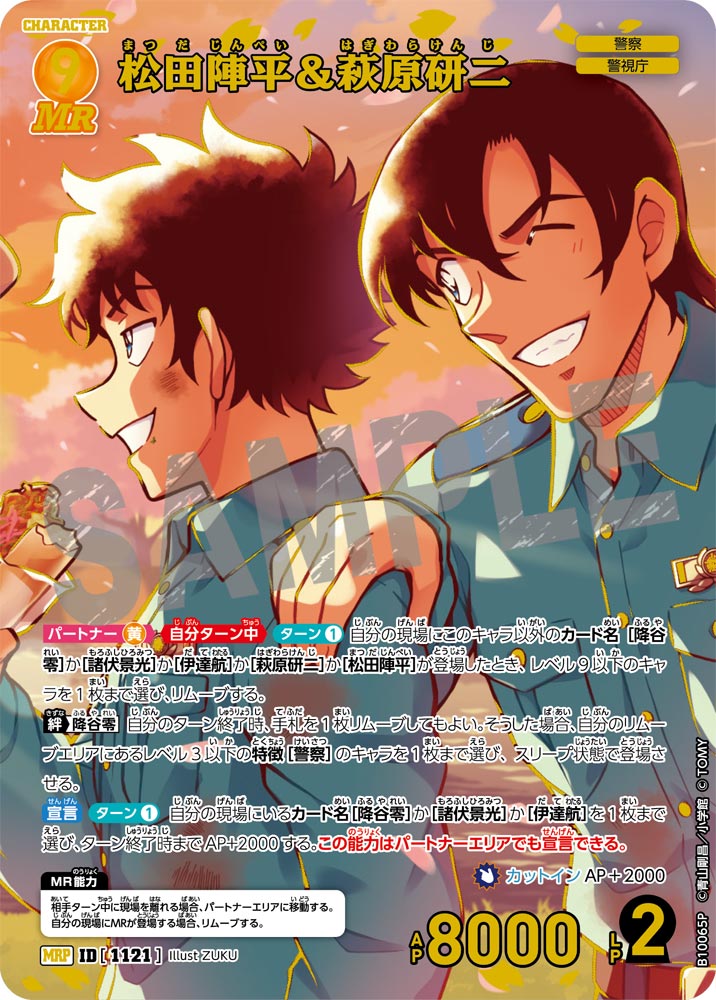 松田陣平＆萩原研二（B10065P）［MRP］