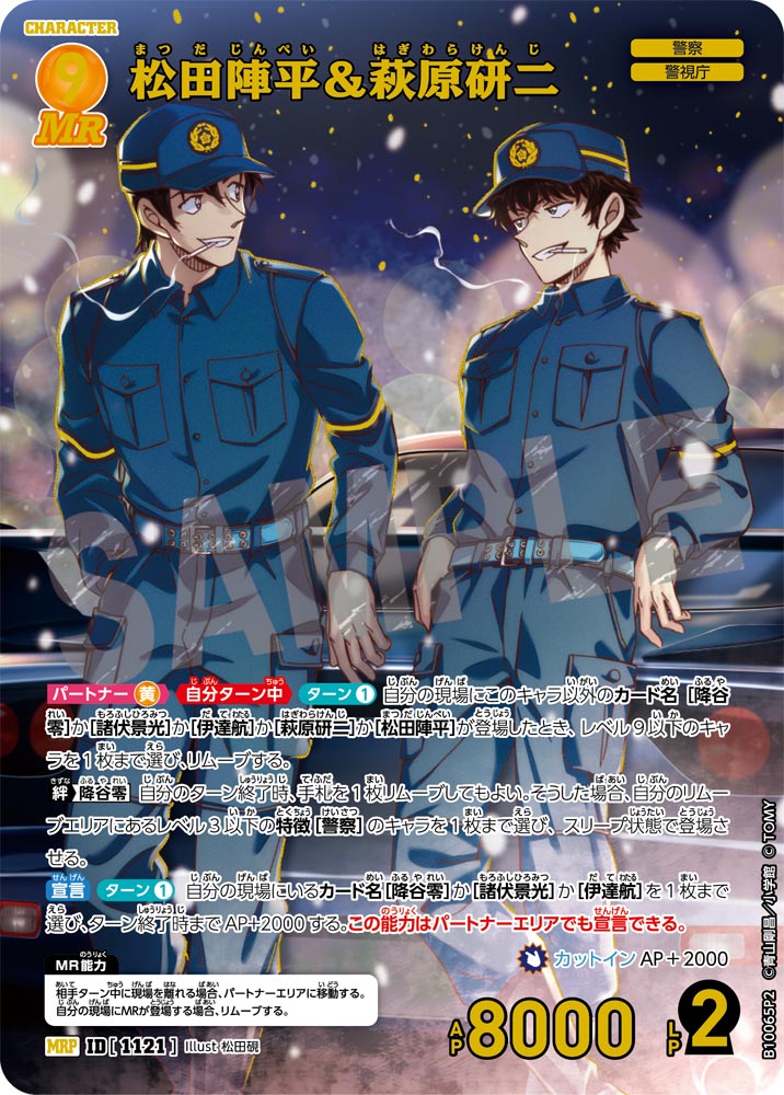 松田陣平＆萩原研二（B10065P2）［MRP］