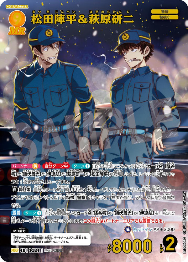 松田陣平＆萩原研二（B10065P2）［MRP］