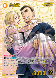 伊達航（B10066P2）［SRP］