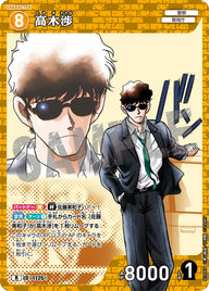 高木渉（B10069）［R］