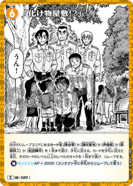 「化け物屋敷!?」（B10081）［C］