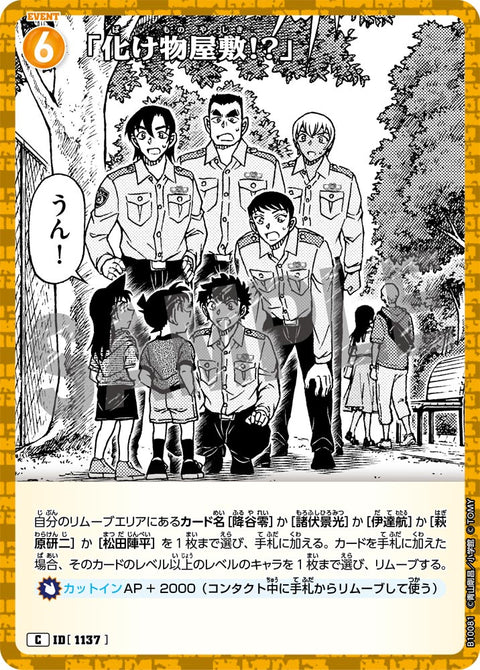 「化け物屋敷!?」（B10081）［C］
