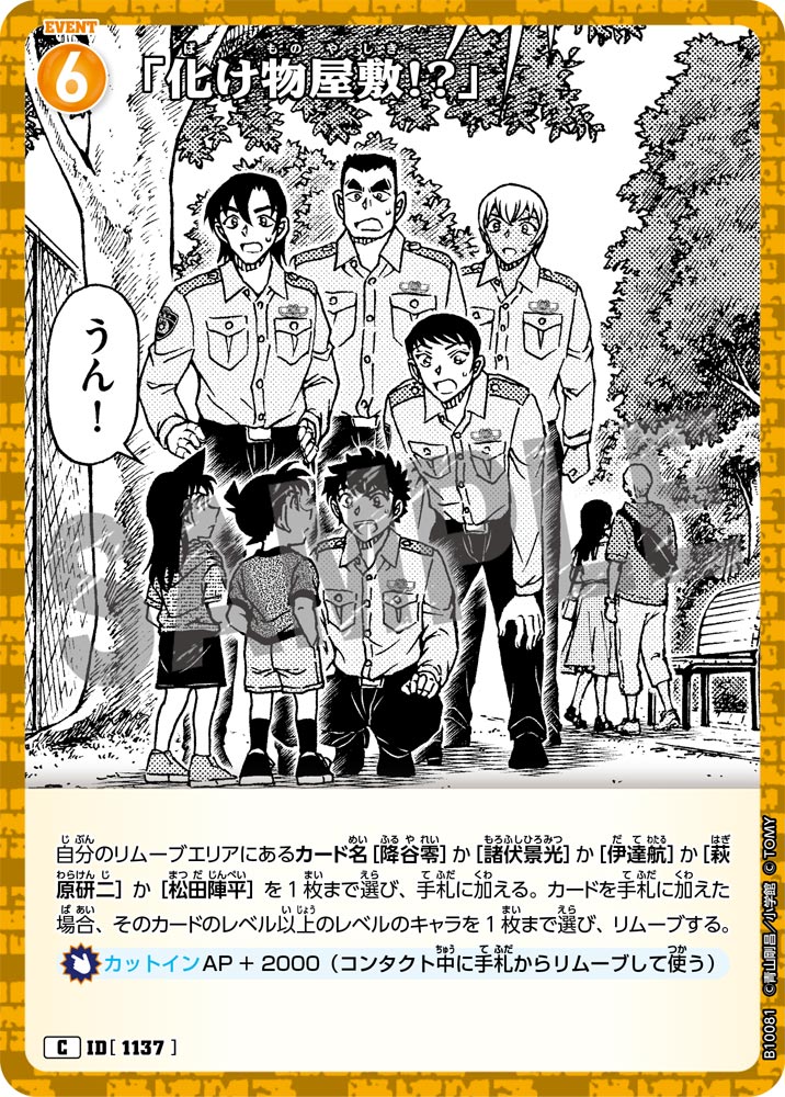 「化け物屋敷!?」（B10081）［C］
