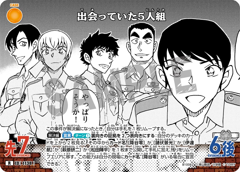 出会っていた5人組（B10082）［R］