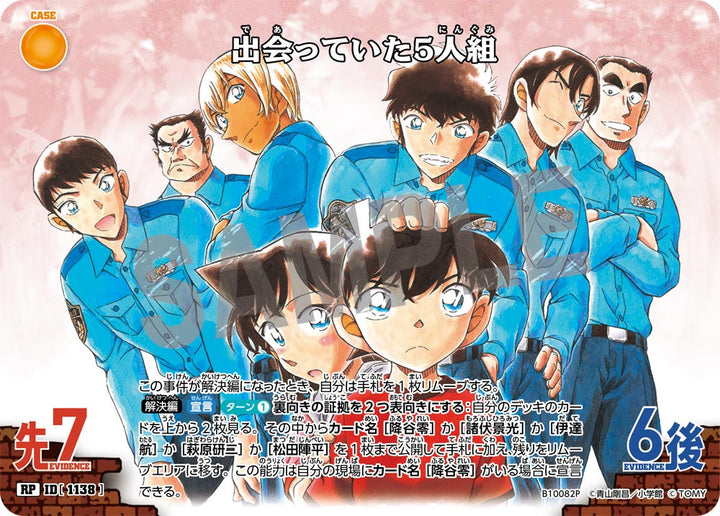 出会っていた5人組（B10082P）［RP］