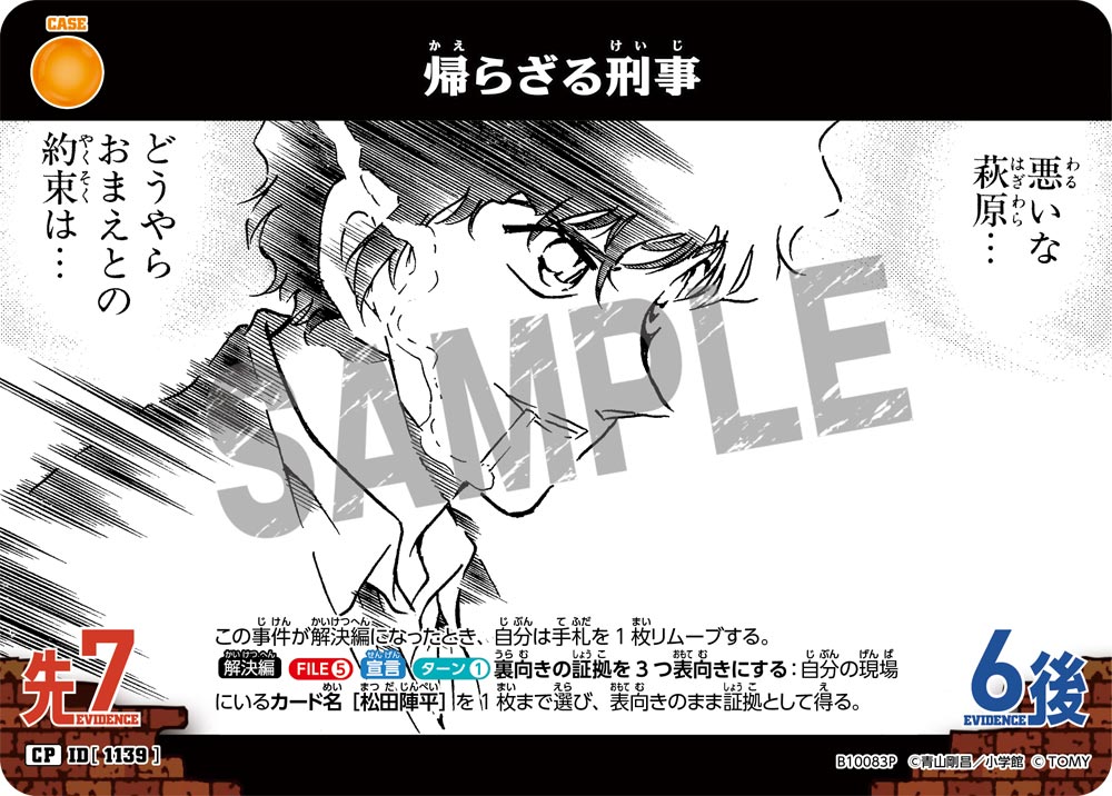 帰らざる刑事（B10083P）［CP］