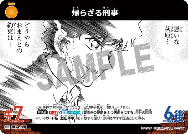 帰らざる刑事（B10083P）［CP］