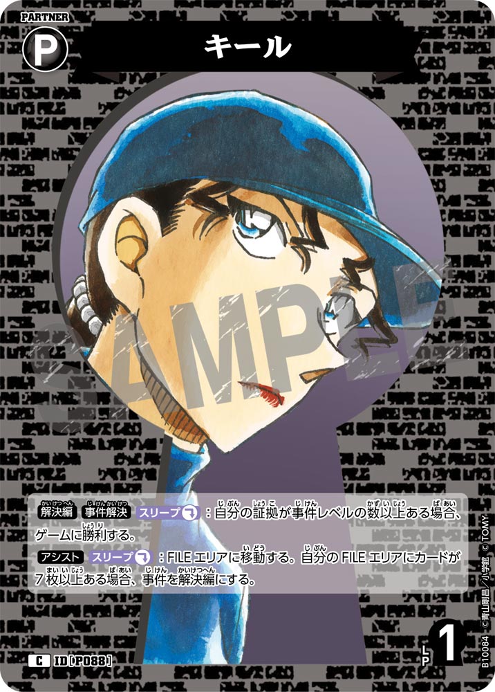 キール（B10084）［C］