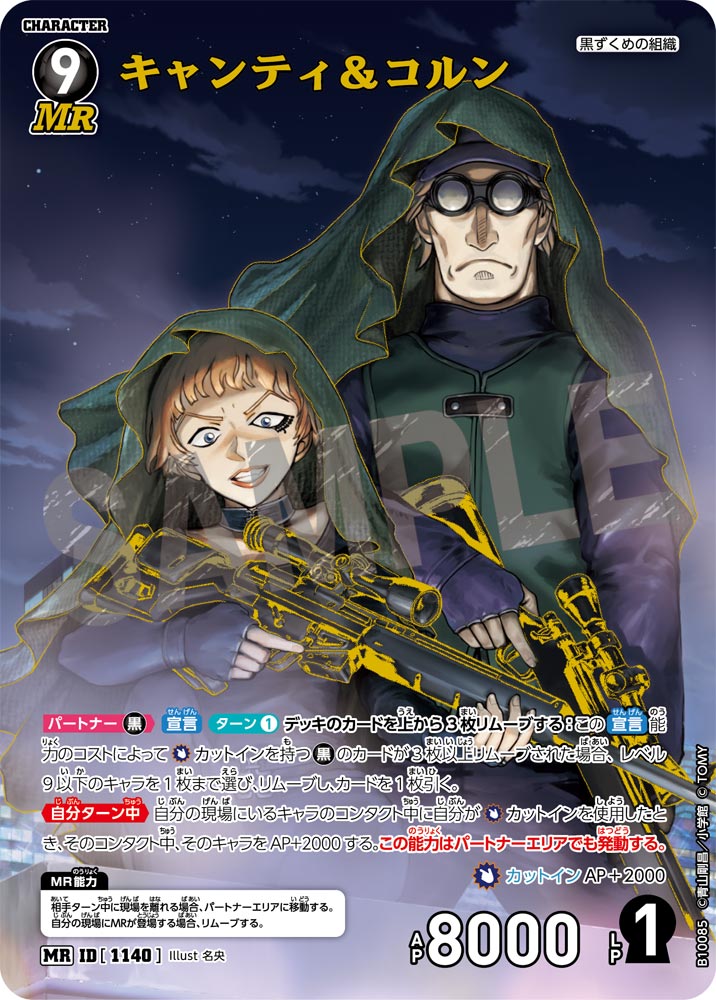キャンティ＆コルン（B10085）［MR］
