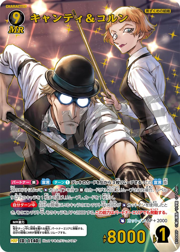 キャンティ＆コルン（B10085P）［MRP］