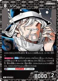 ジン（B10087）［R］