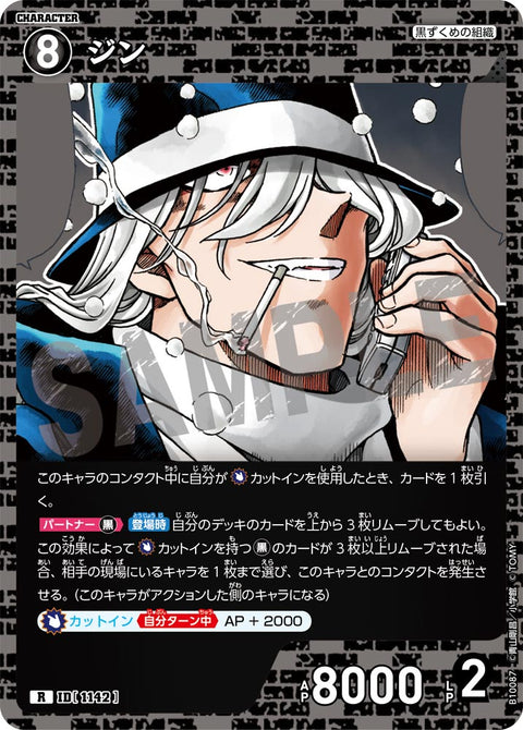 ジン（B10087）［R］