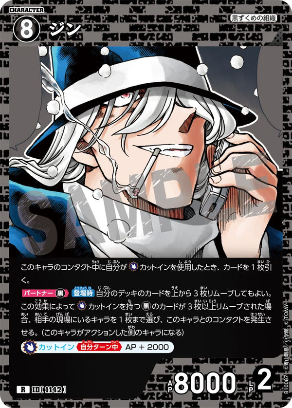 ジン（B10087）［R］