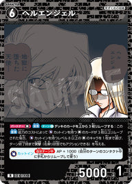 ヘルエンジェル（B10089）［R］