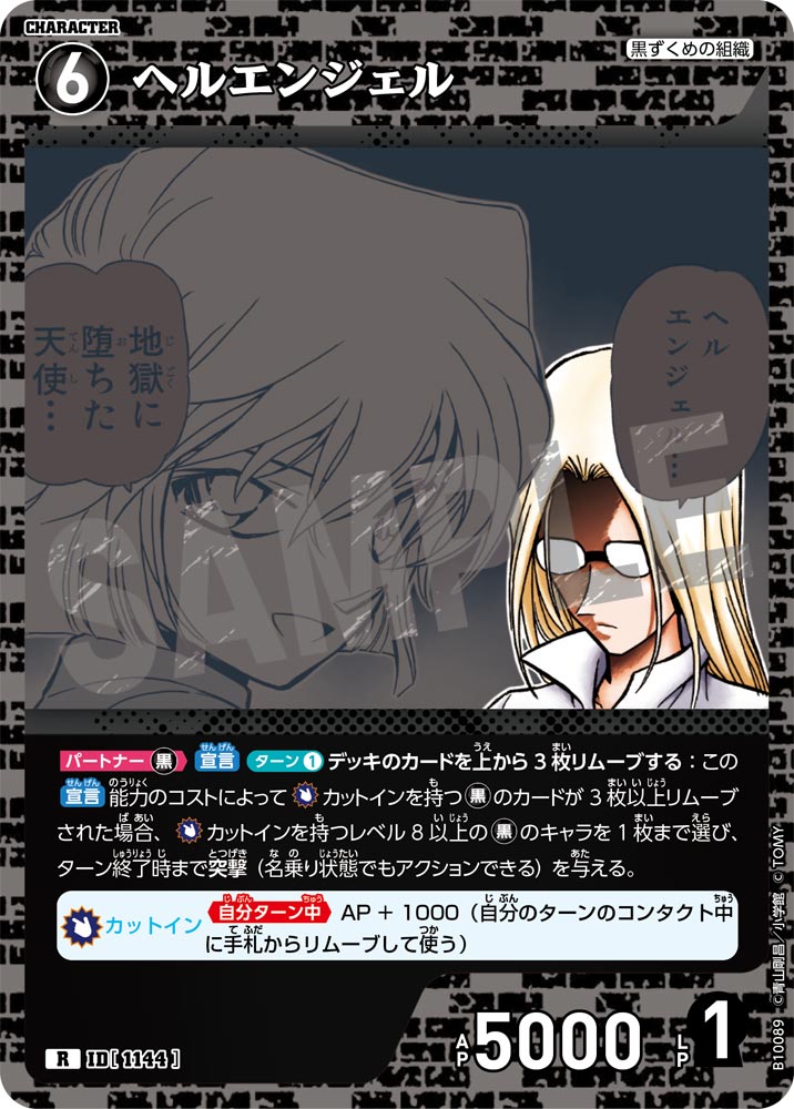 ヘルエンジェル（B10089）［R］