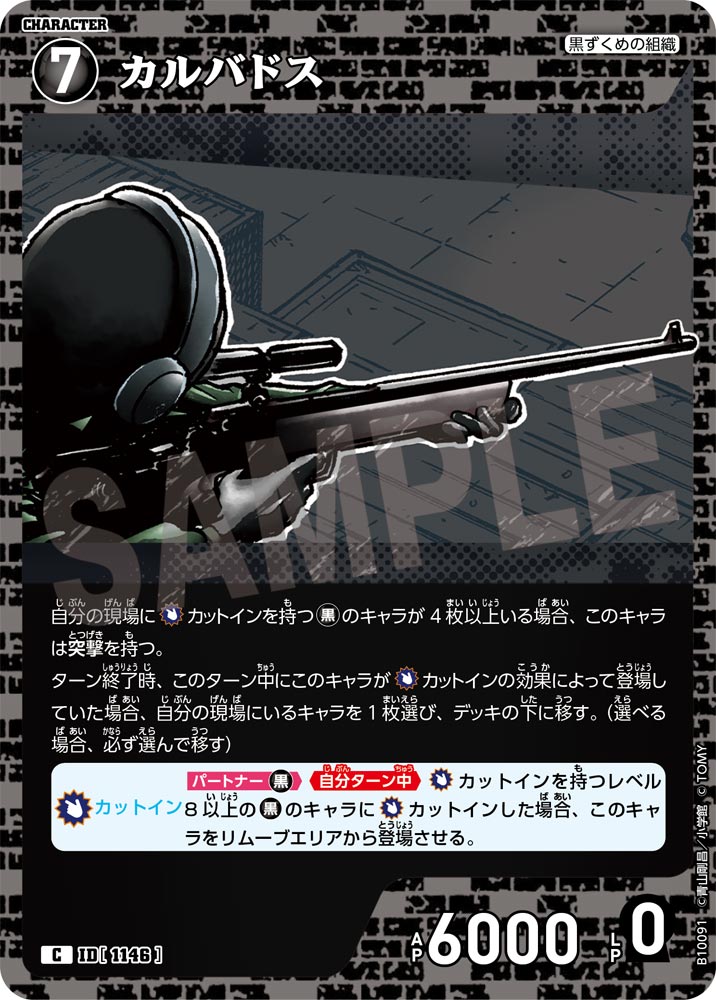 カルバドス（B10091）［C］