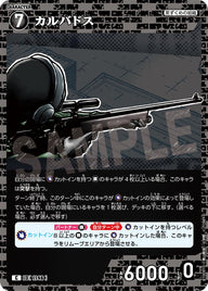 カルバドス（B10091）［C］