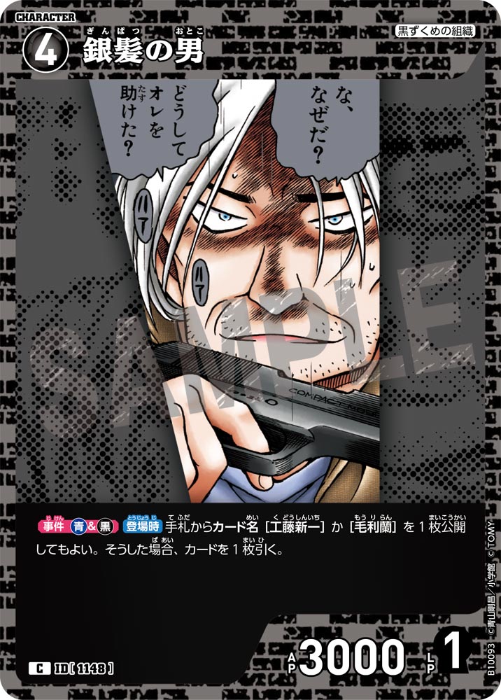 銀髪の男（B10093）［C］
