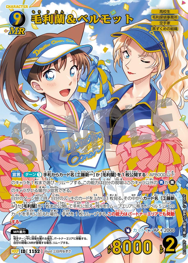 毛利蘭＆ベルモット（B10097P）［MRP］