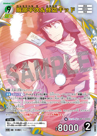 服部平次＆怪盗キッド（B10098）［MR］