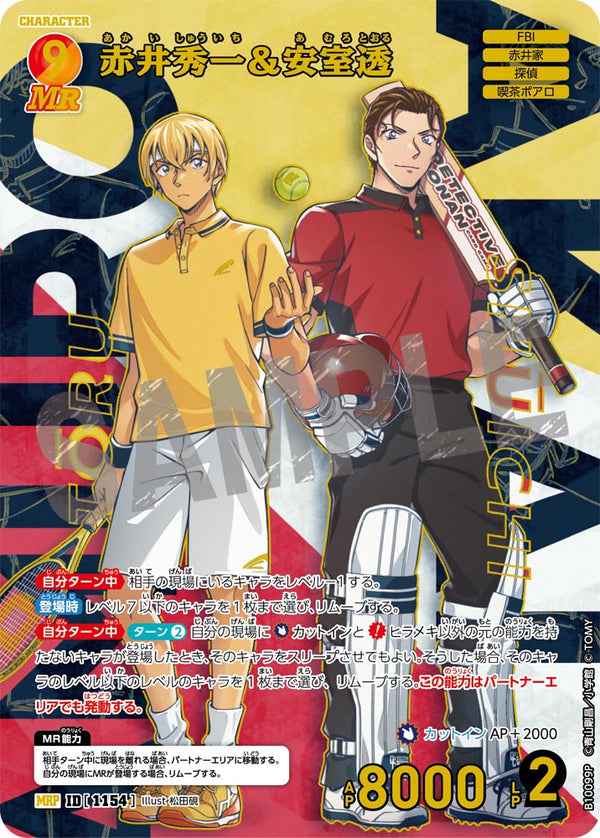 赤井秀一＆安室透（B10099P）［MRP］