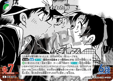 狙われた唇（B10101）［C］
