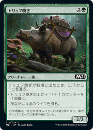 トリュフ嗅ぎ（M21 212・フォイル・日本語）