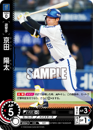 京田 陽太 TBP01-DB17 R [TBP01DB/standard]
