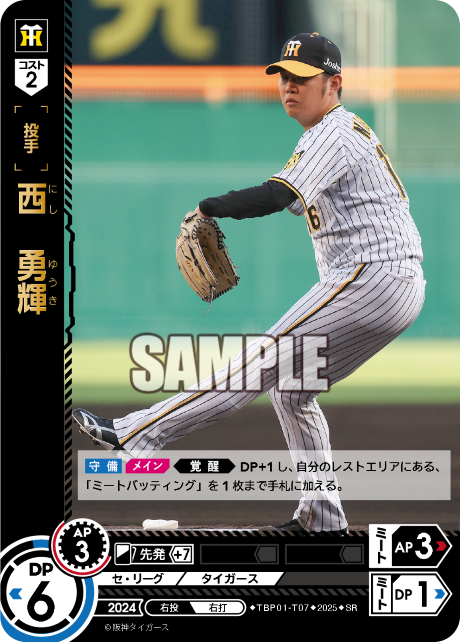 西 勇輝 TBP01-T07 SR [TBP01T/standard]
