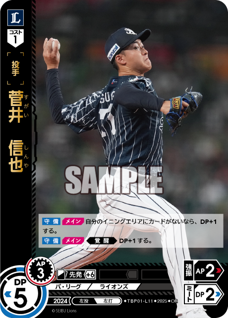 菅井 信也 TBP01-L11 OR [TBP01L/standard]