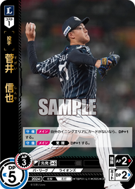 菅井 信也 TBP01-L11 OR [TBP01L/standard]
